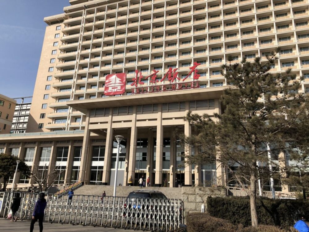 歴史あるホテル「北京飯店」（北京ホテル）に泊まってみたレビューとお役立ち情報 