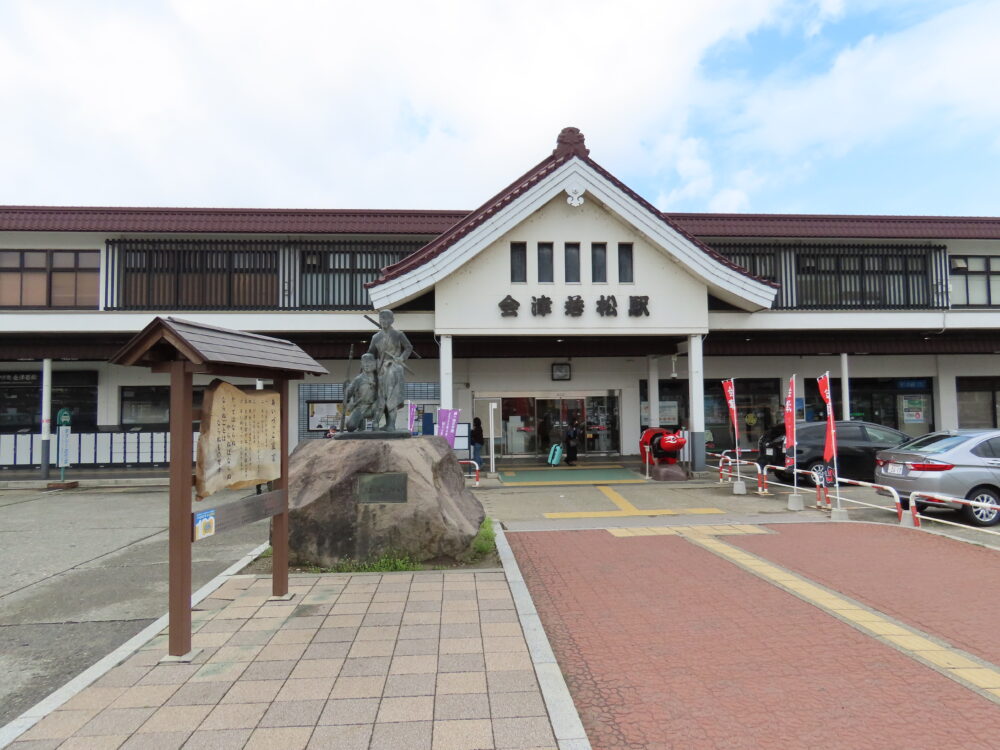 会津若松駅