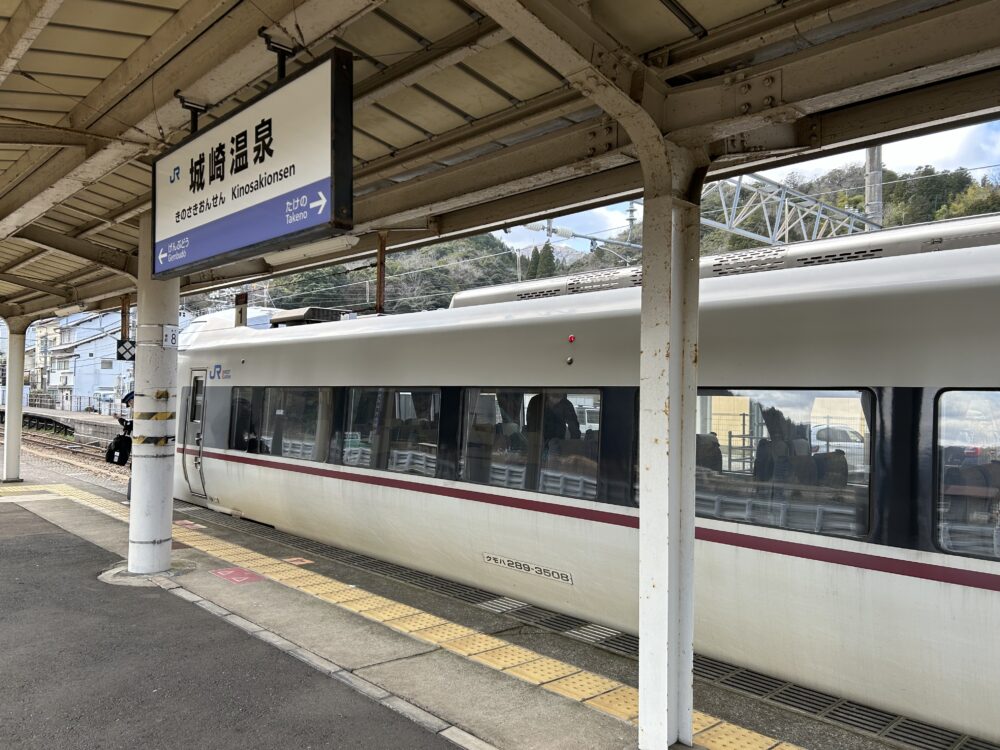 城崎温泉駅