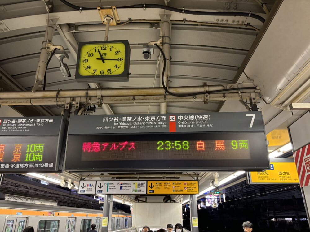 新宿駅の列車票