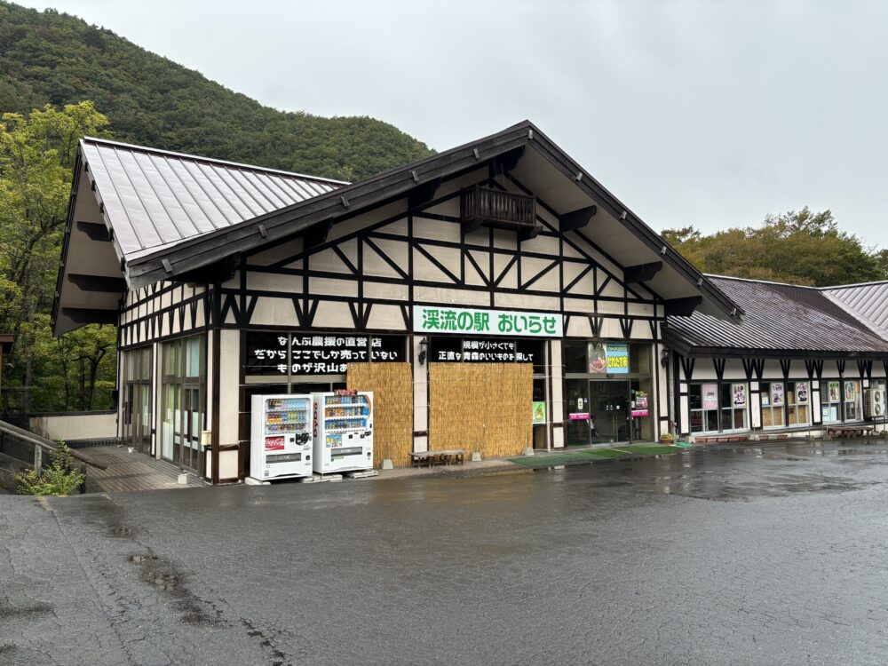 渓流の駅おいらせ