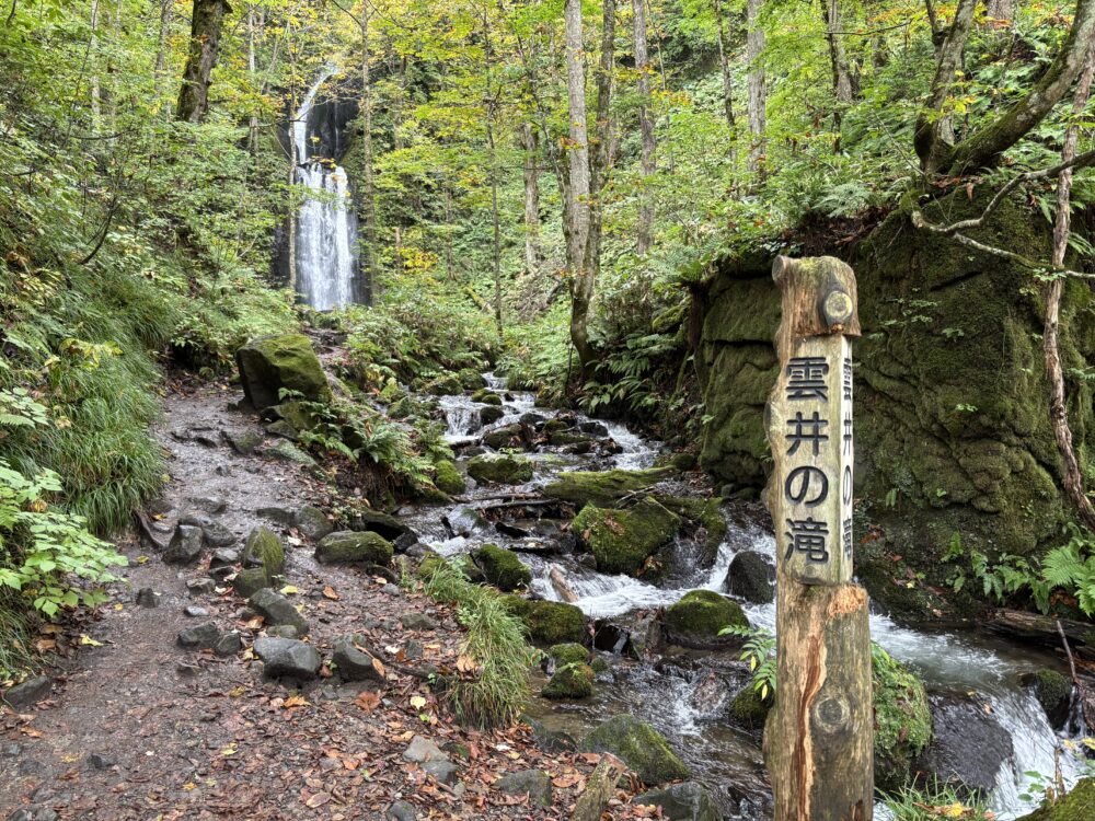 雲井の滝