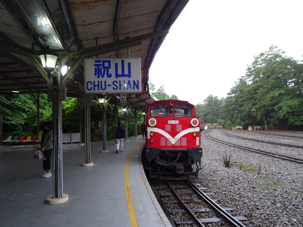 祝山駅にて