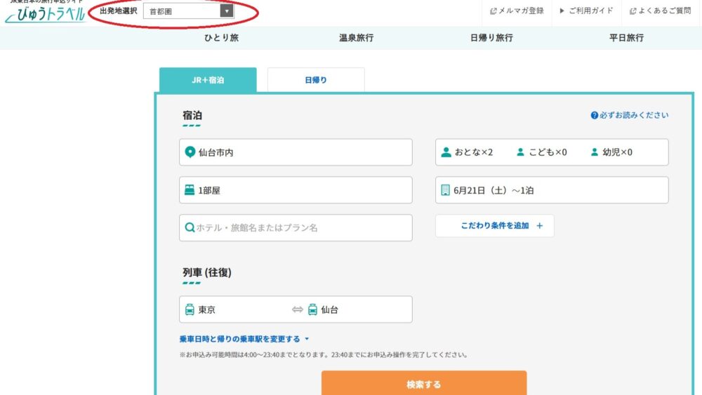 びゅうトラベル画面その1