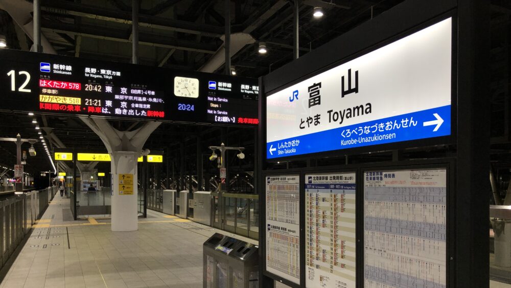 新幹線の富山駅