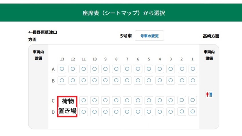 特急草津・四万の座席表