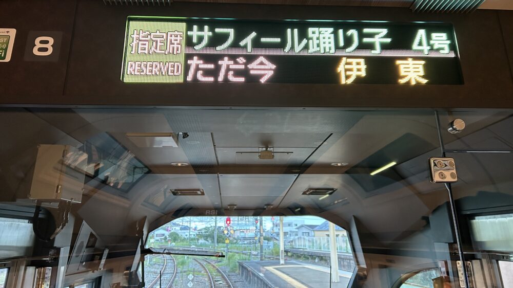 サフィール踊り子車内表示