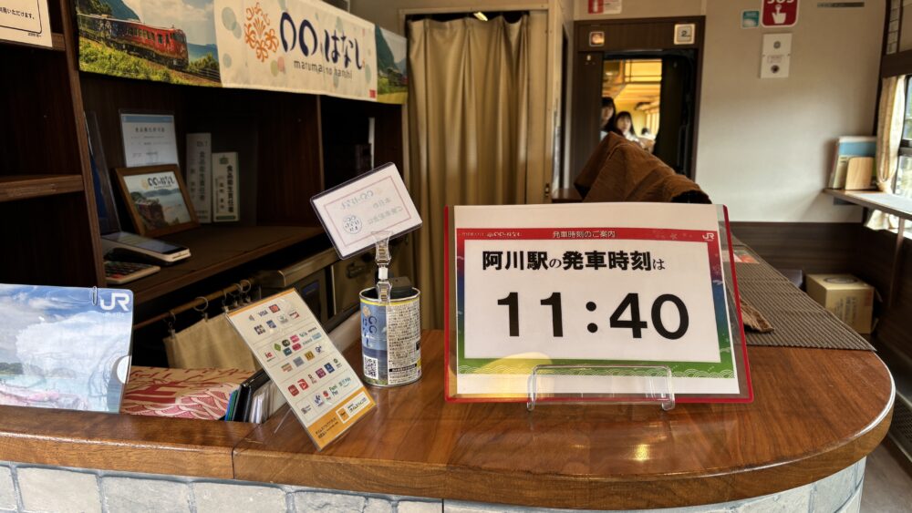 途中停車駅での楽しみ